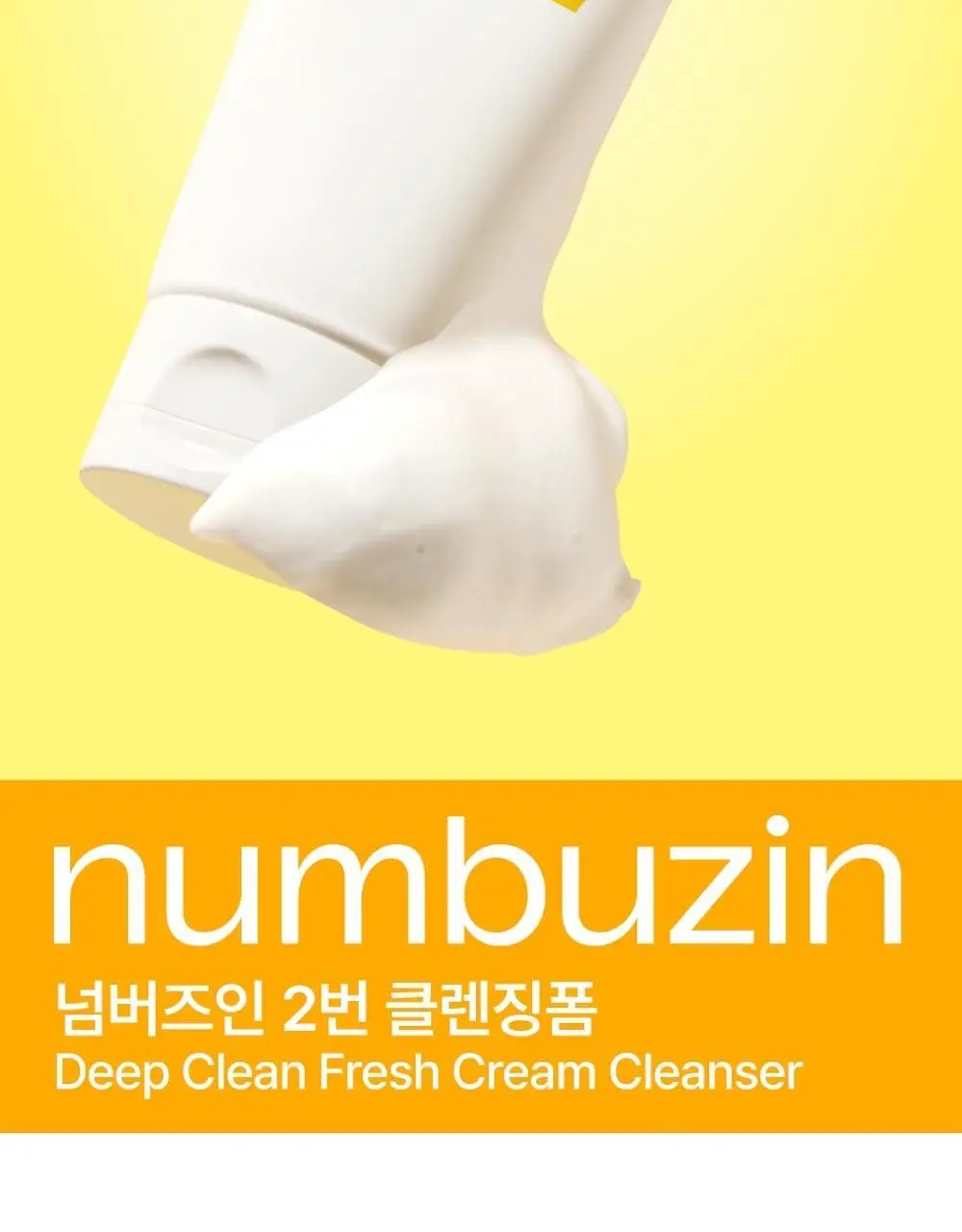 [1+1] 넘버즈인 2번 딥클린 생크림 클렌징폼 1+1 기획 (120ml+120ml) 상세페이지 7